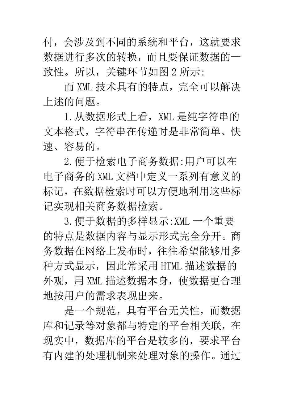 电子商务应用系统.docx_第3页