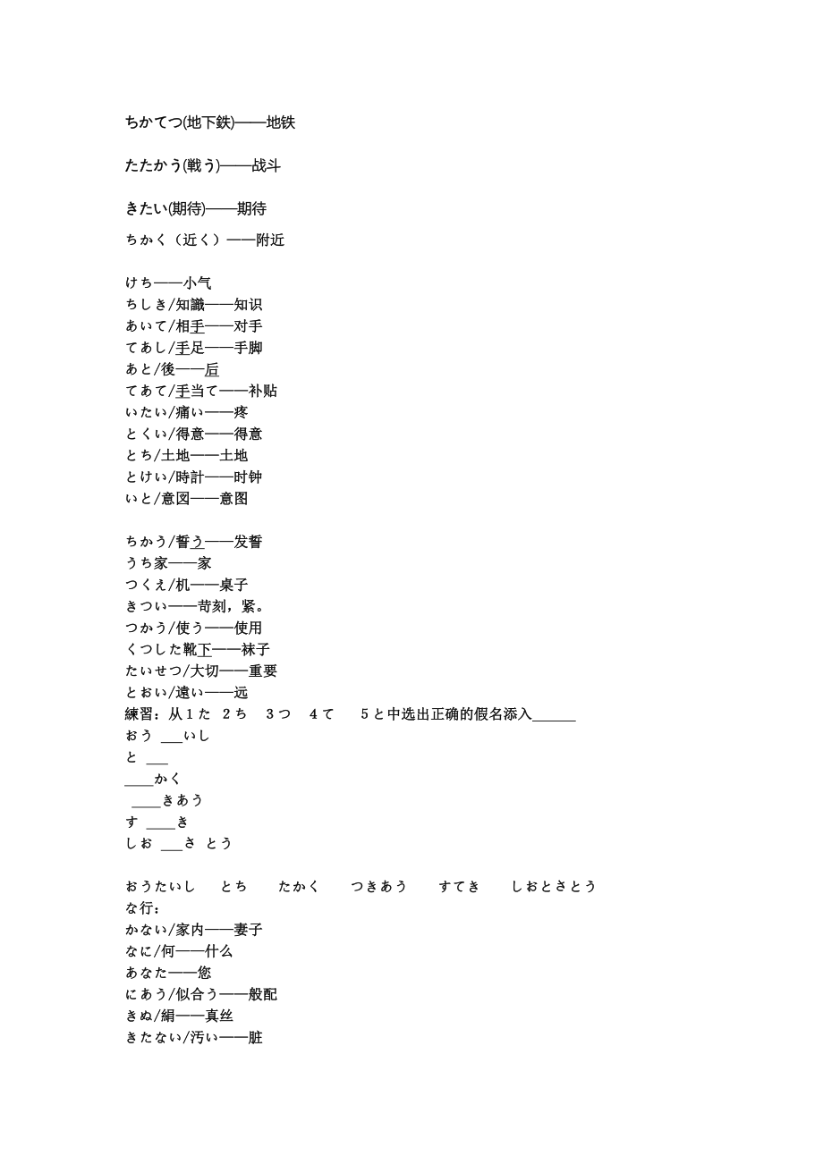 新日语基础教程第12册张向荣课堂讲稿入门至42课完整版本_第4页