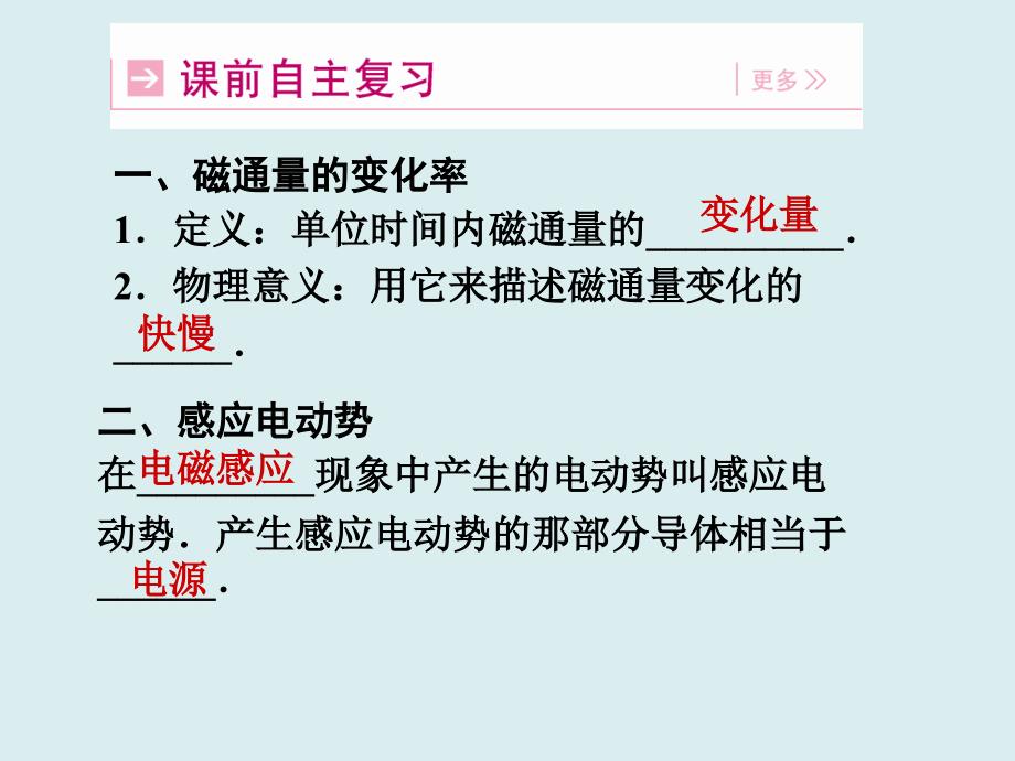 法拉第电磁感应定律自感LI课件_第2页