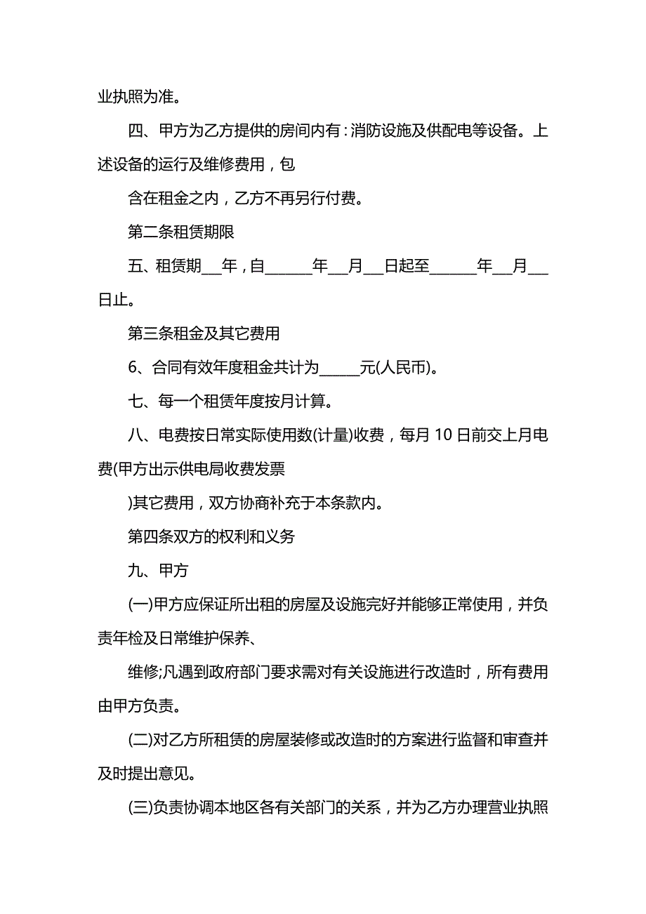 门面租赁合同大全_第2页