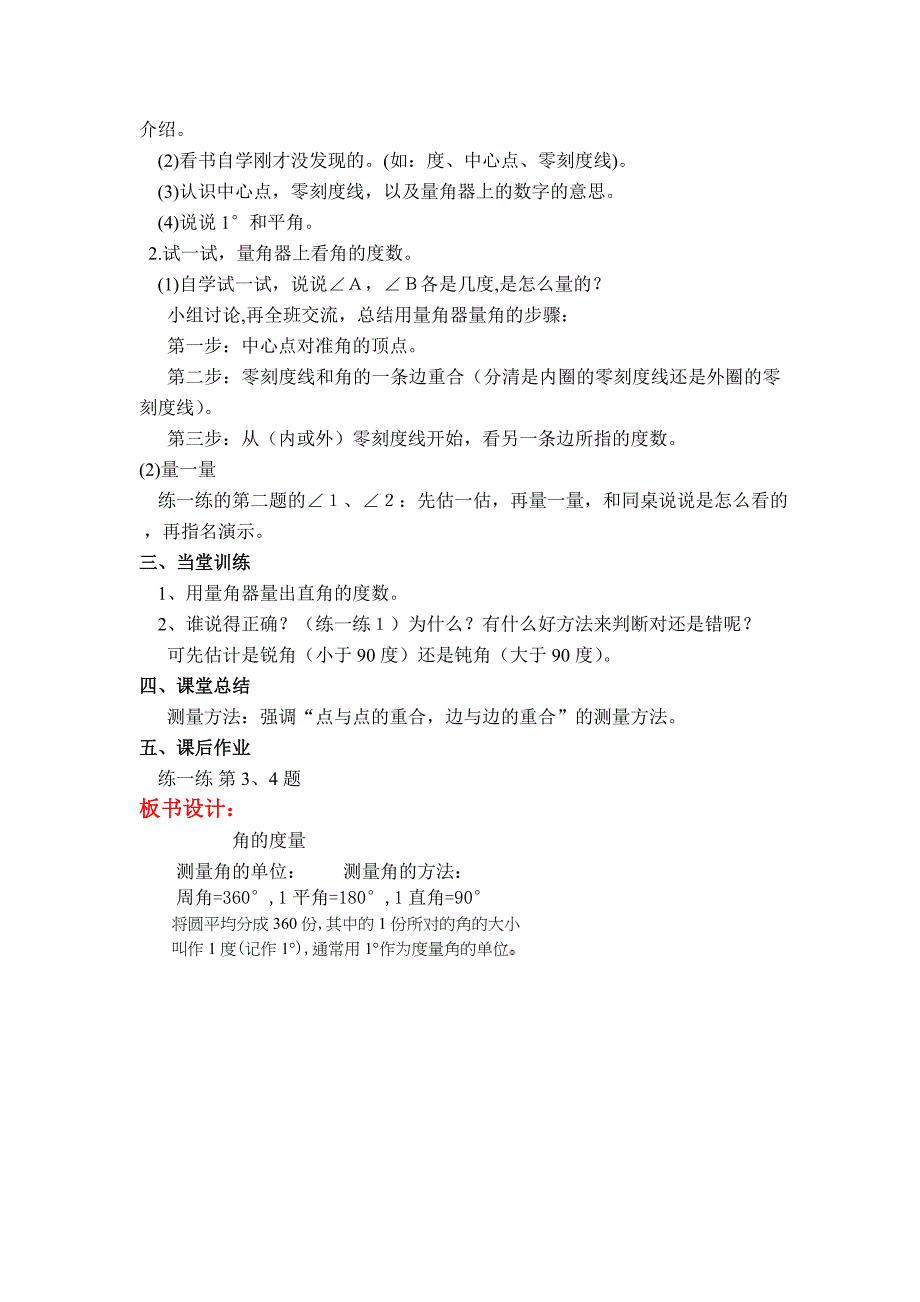 新教材【北师大版】四年级上册数学：第2单元第五课时角的量(一) 教案_第2页