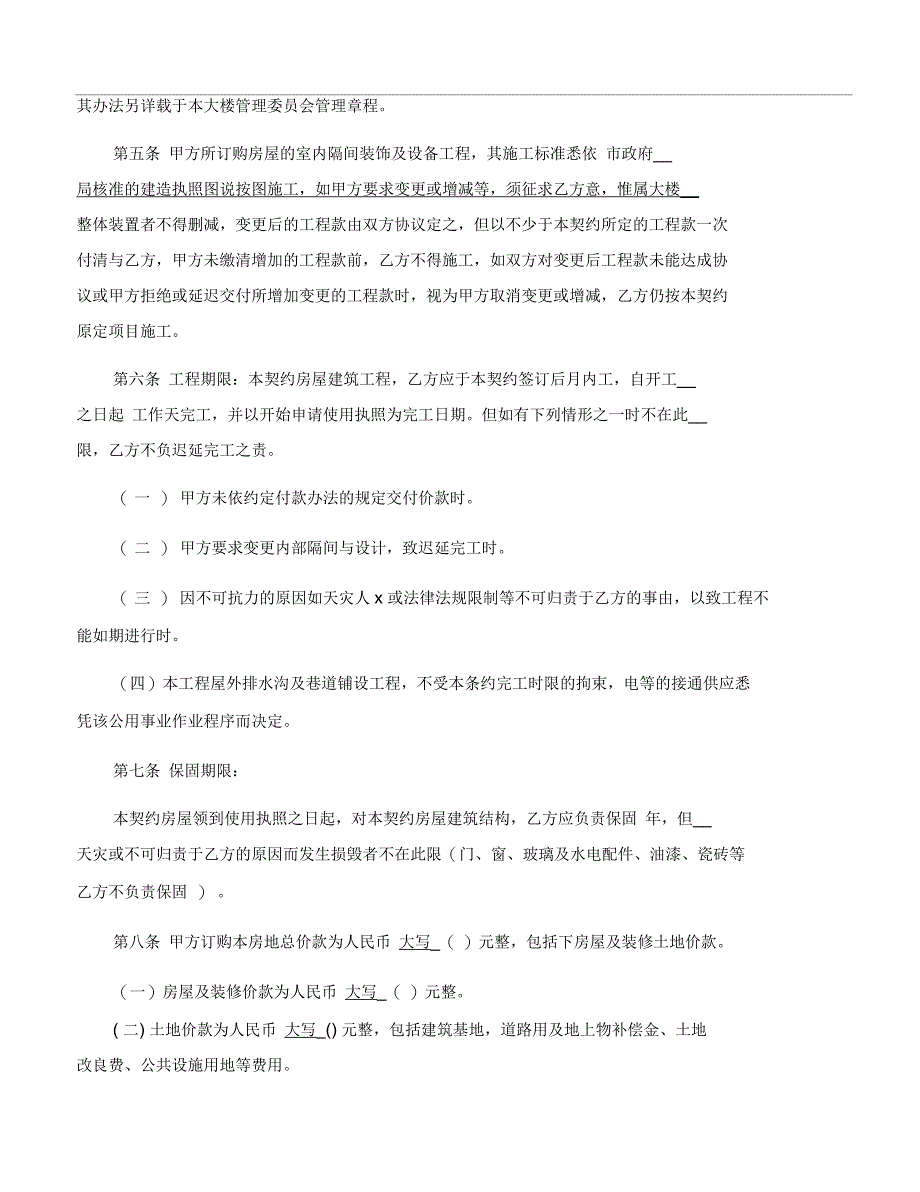 施工合同模板锦集6篇_第2页