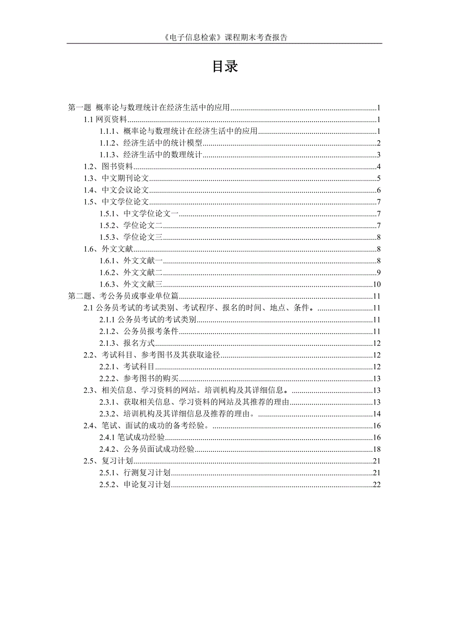 电子信息检索期末作业_第2页