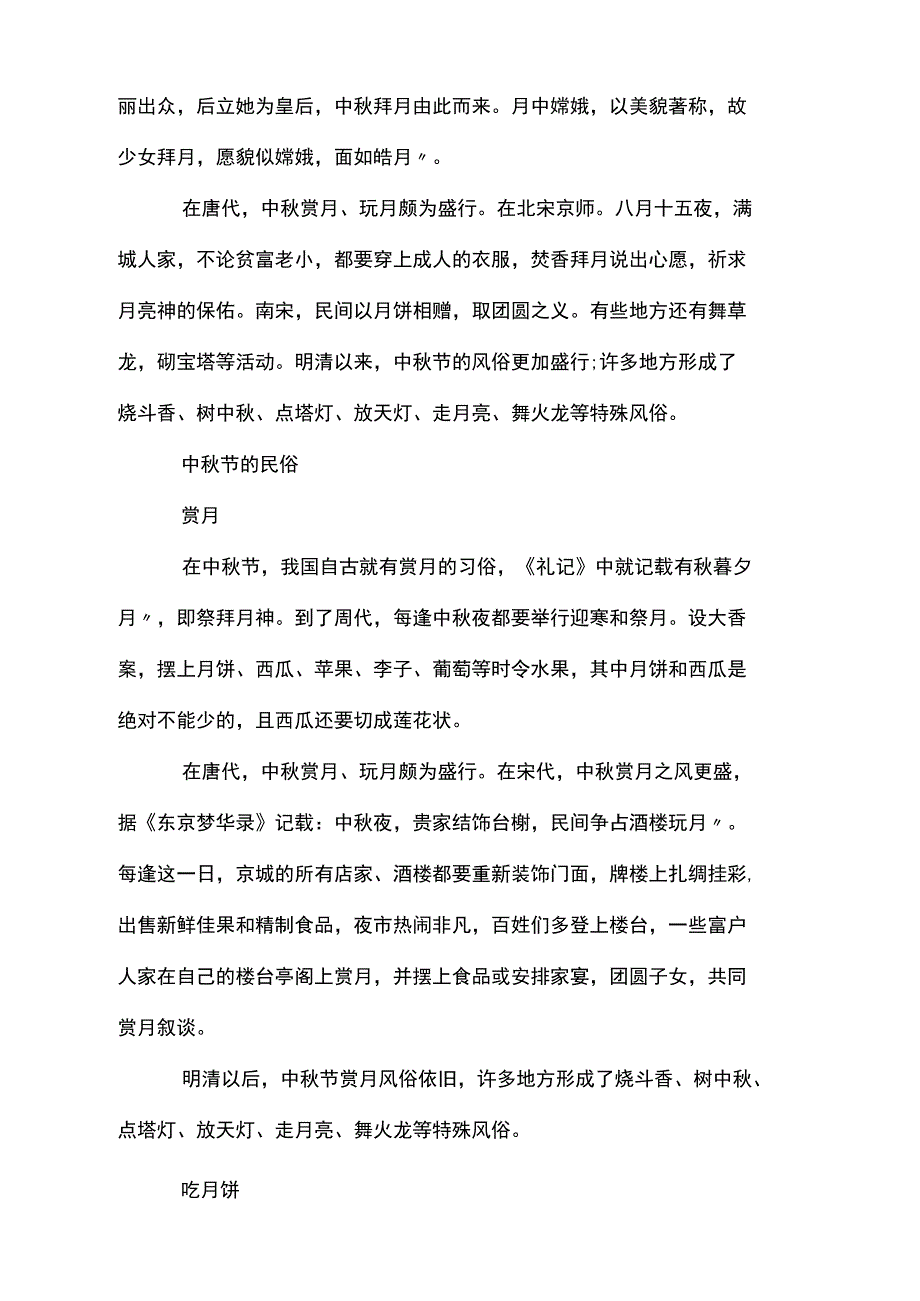 中秋节的民俗礼仪_第2页