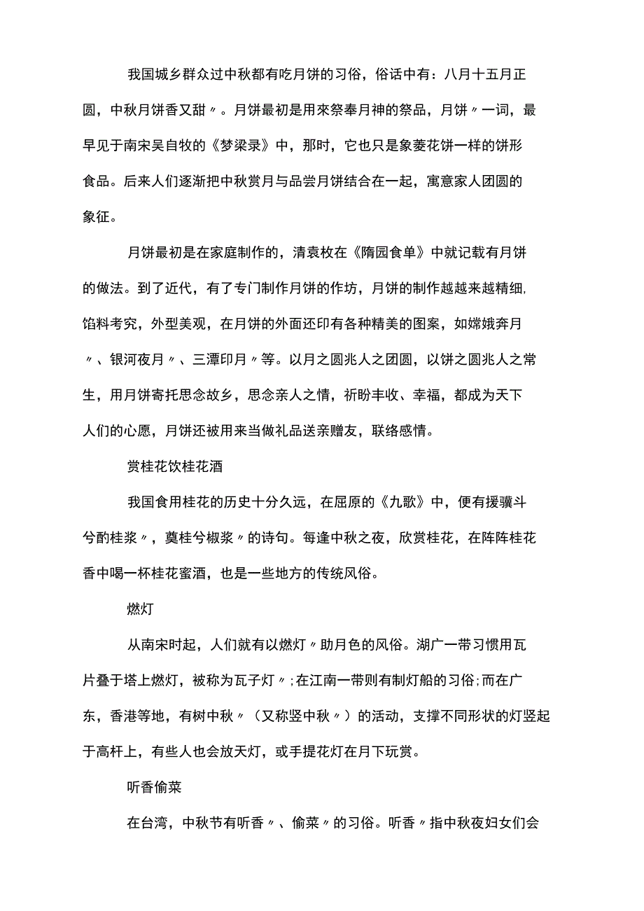 中秋节的民俗礼仪_第3页