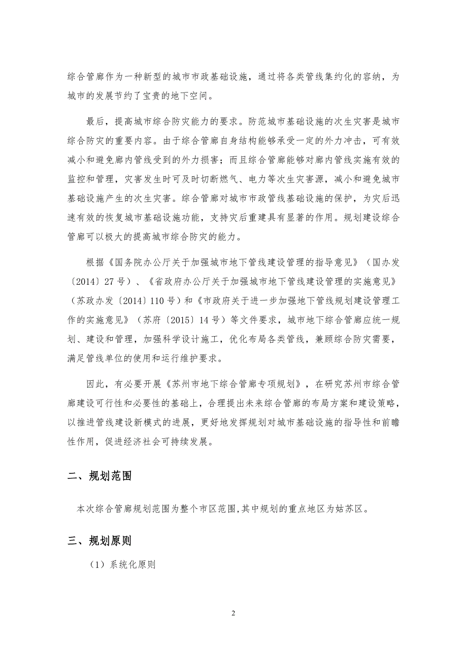 苏州市地下综合管廊专项规划任务书_第2页