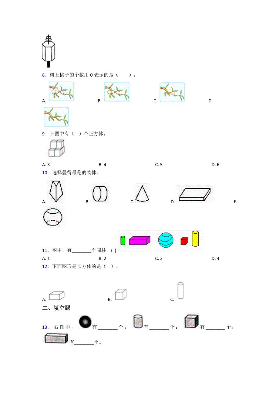 杭州市某中学一年级数学上册第四单元《认识图形(一)》单元检测(答案解析)_第2页