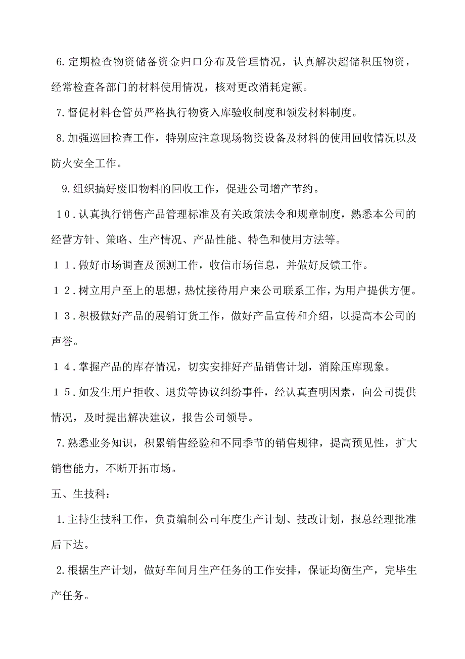 水泥企业岗位责任制.doc_第4页