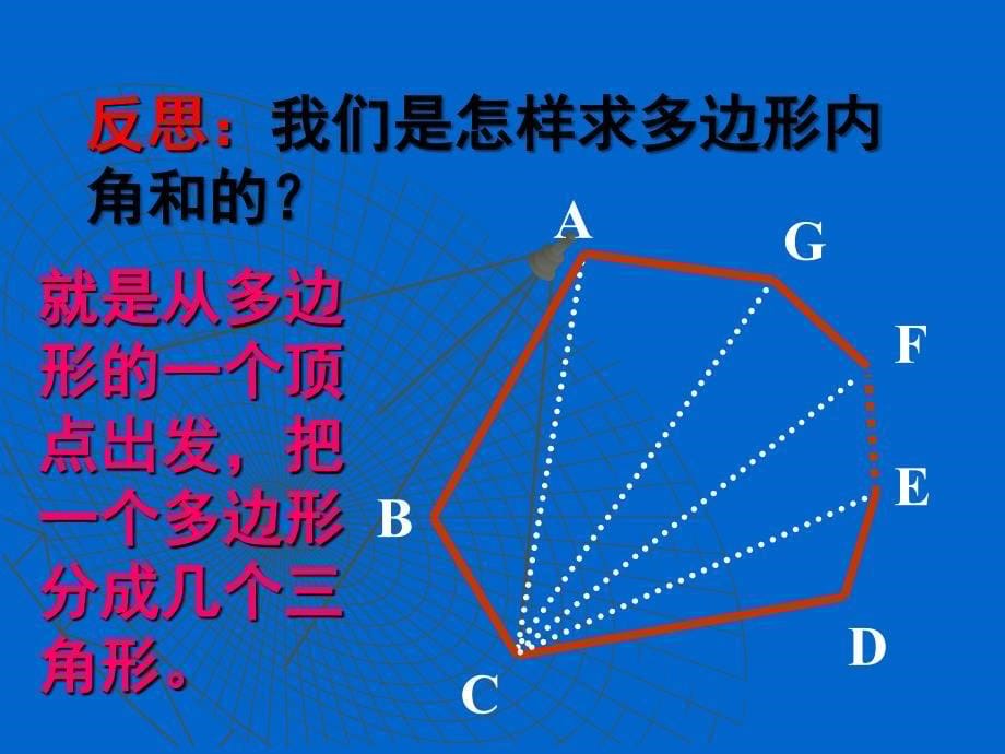 多边形的内角和与外角和_第5页