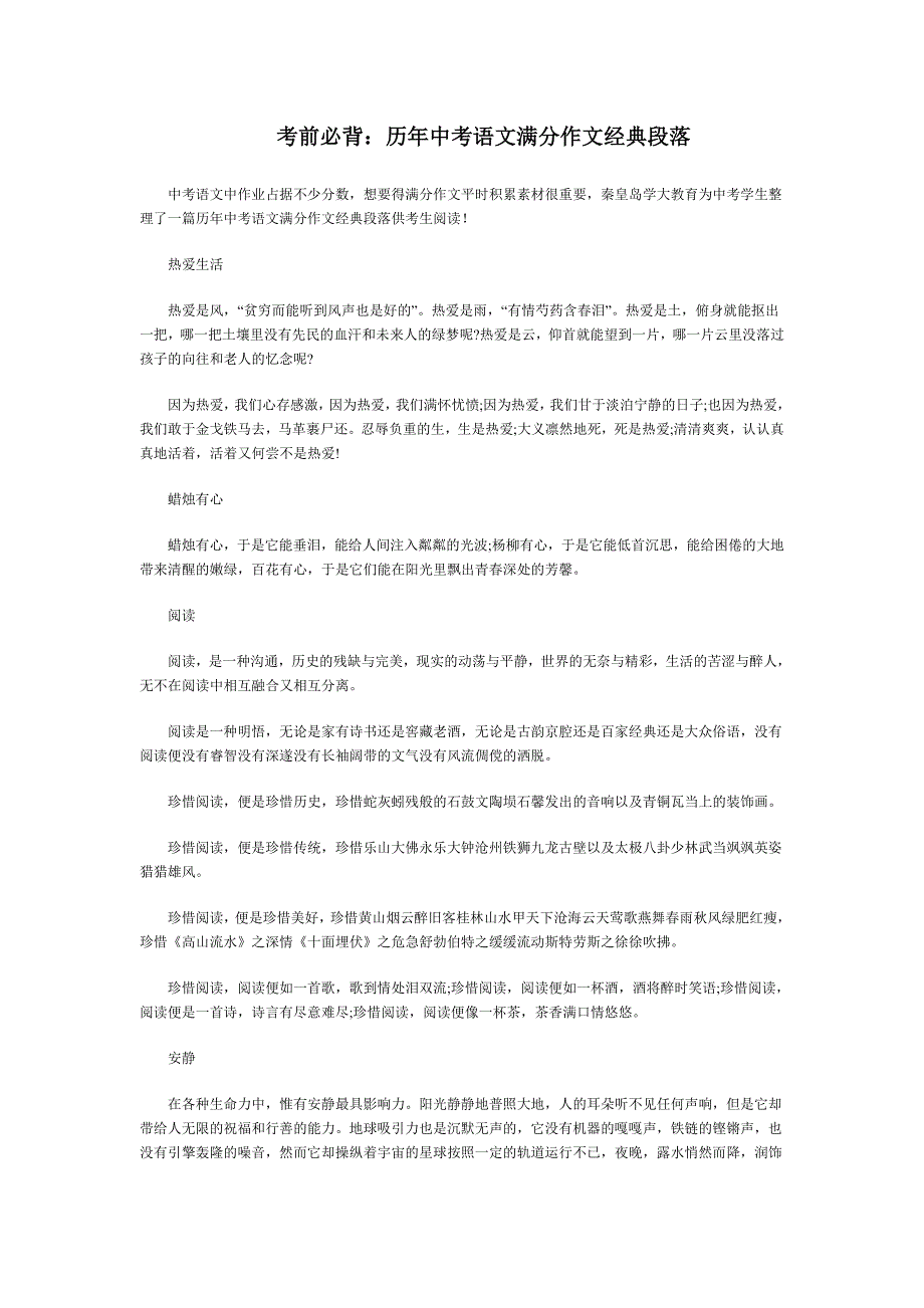 历年中考语文满分作文经典段落_第1页