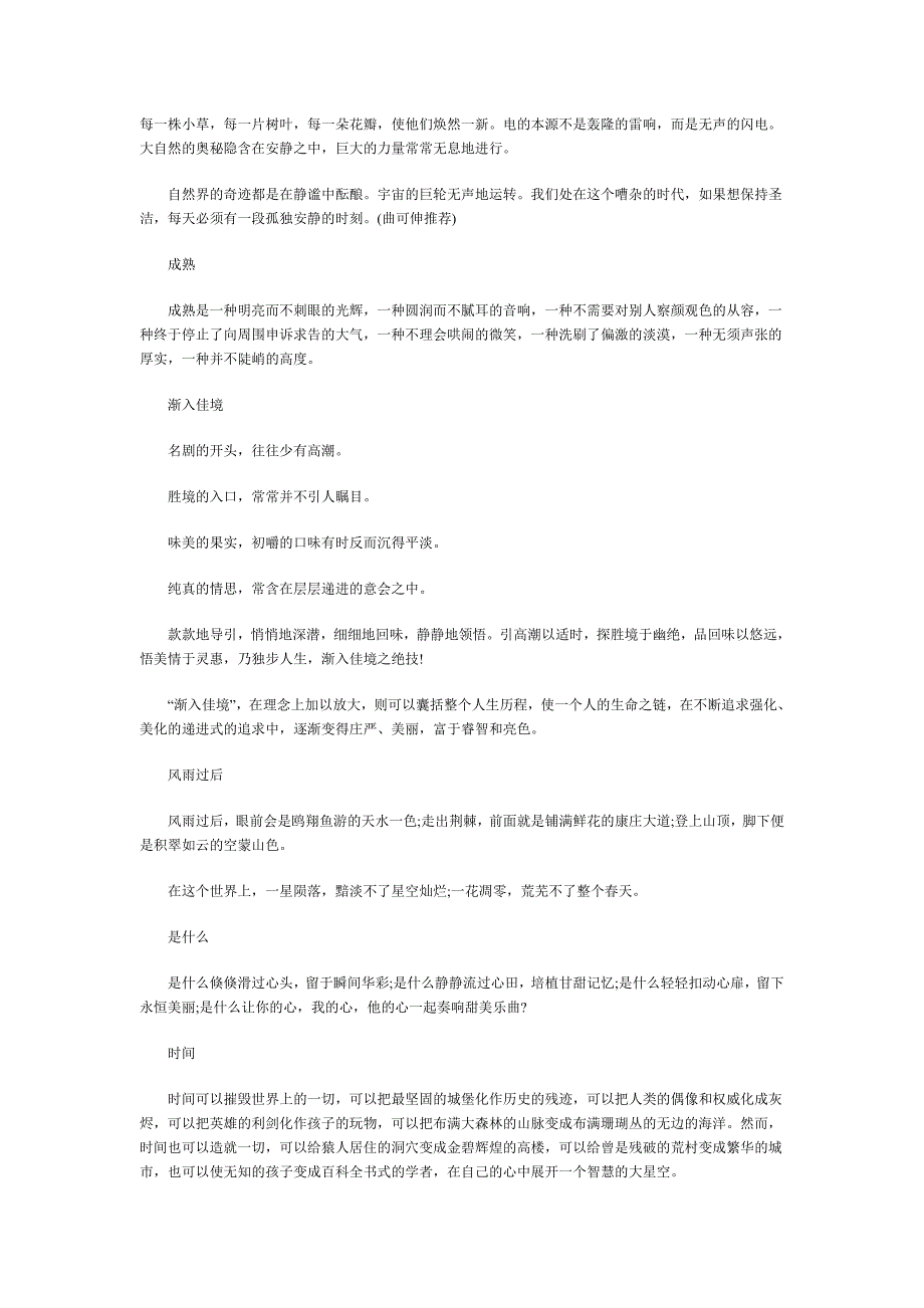 历年中考语文满分作文经典段落_第2页