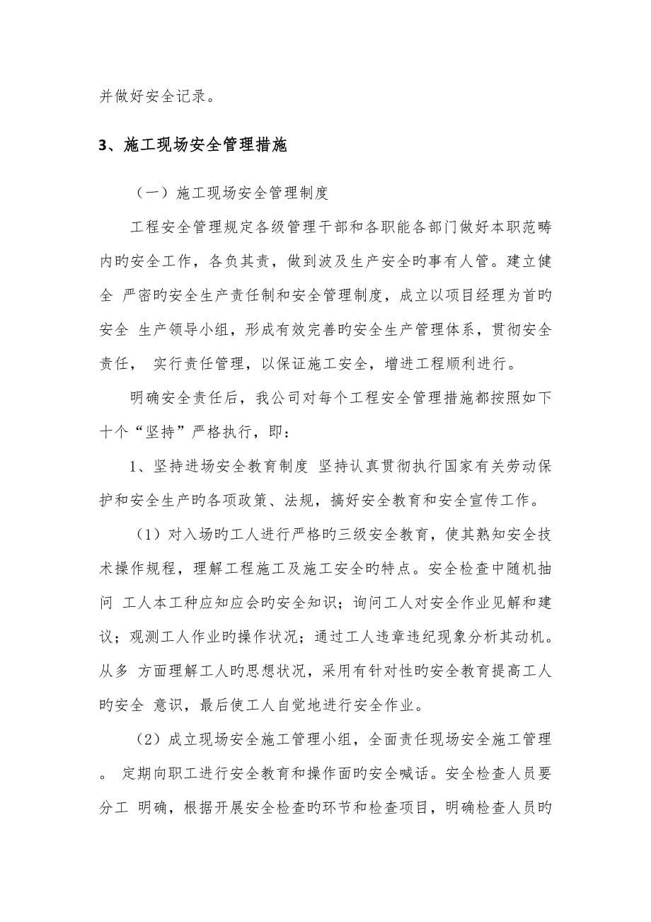 安全生产及消防综合措施_第5页