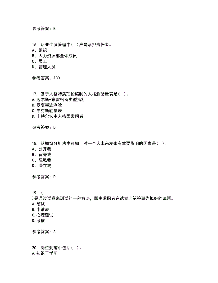 东北财经大学21秋《人员招聘与选拔》在线作业二答案参考32_第4页