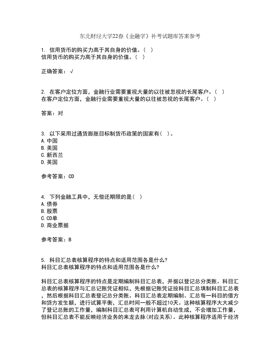 东北财经大学22春《金融学》补考试题库答案参考34_第1页