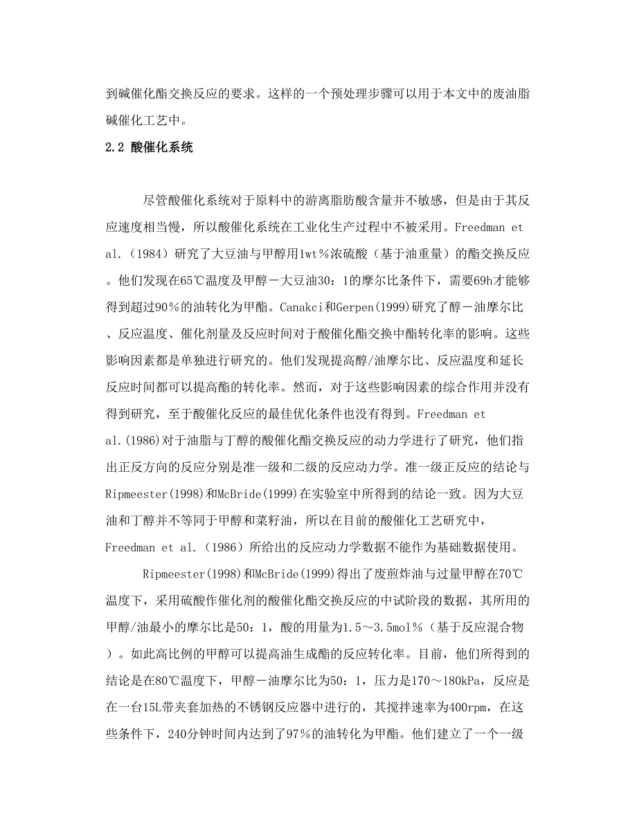 废油脂生产生物柴油的工艺设计和技术评估_第5页