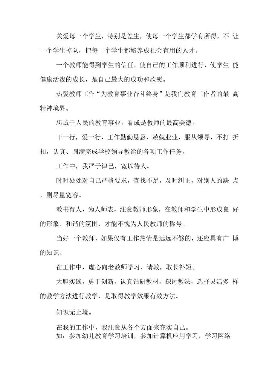 师德师风年度总结_第5页