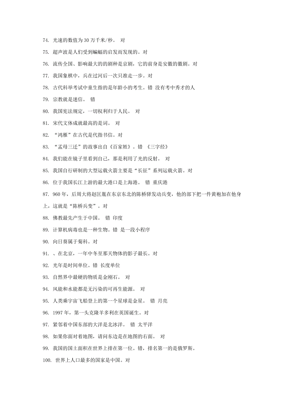 小学生百科知识竞赛试题1.doc_第4页