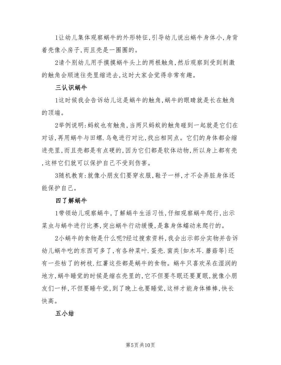 中班语言游戏活动方案范文（五篇）_第5页