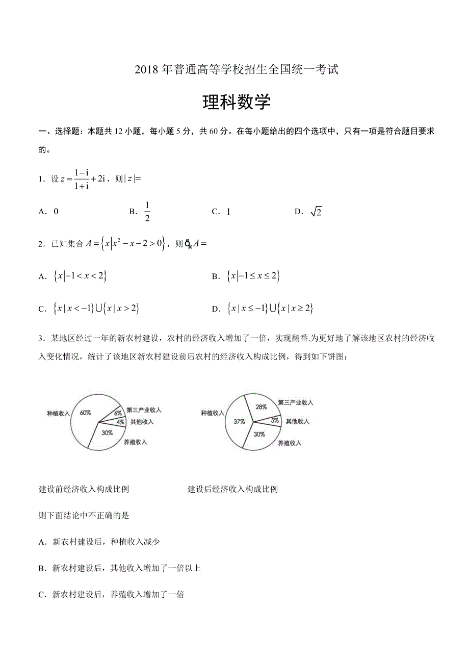 2018全国一卷理科数学高考真题及答案_第1页