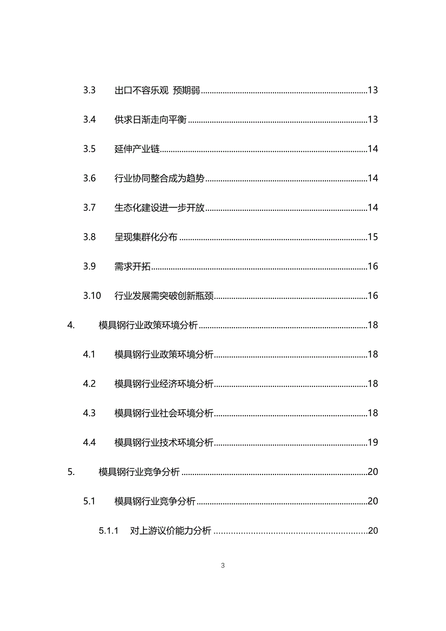 2021年模具钢行业现状与前景趋势报告_第3页