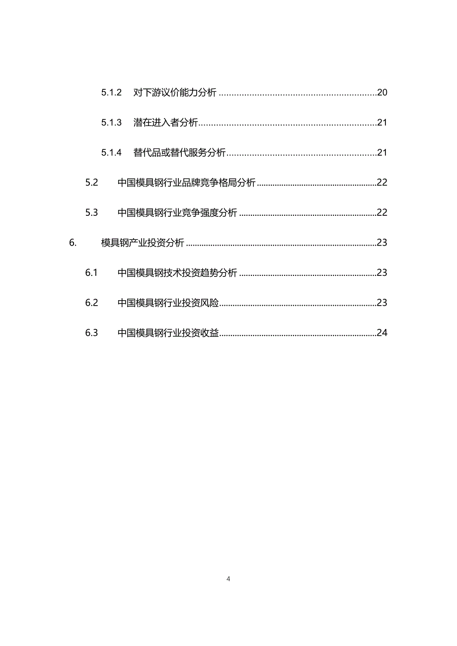 2021年模具钢行业现状与前景趋势报告_第4页