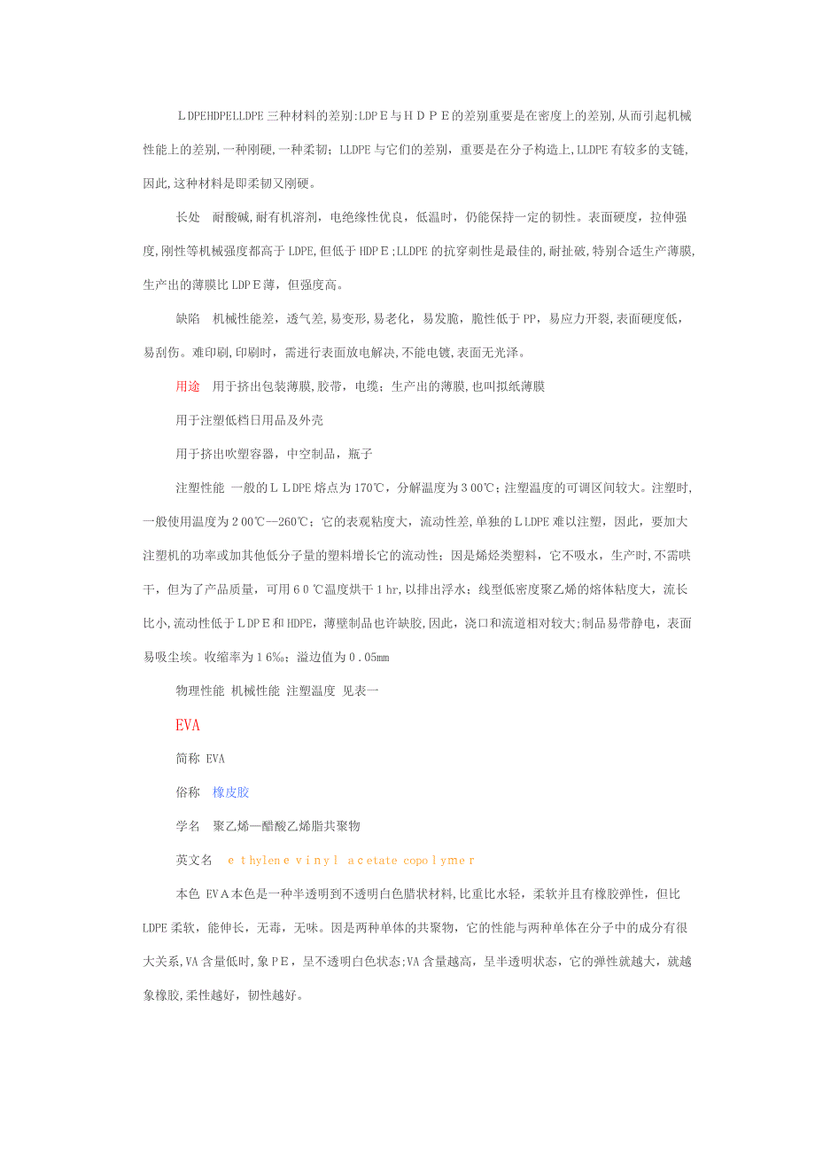 塑料材料的分类_第4页