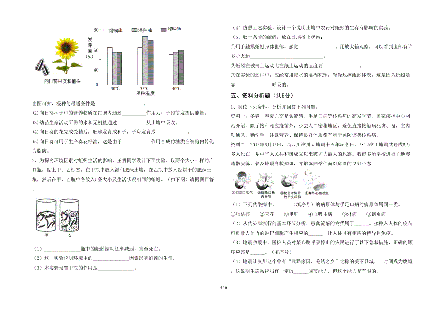 七年级生物上册期末考试卷(全面).doc_第4页