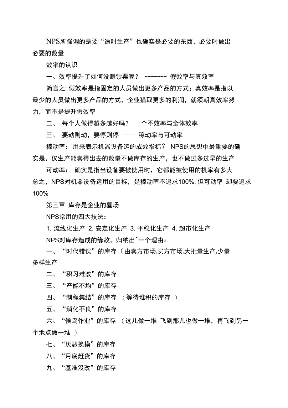 NPS新生产技术的魅力_第4页