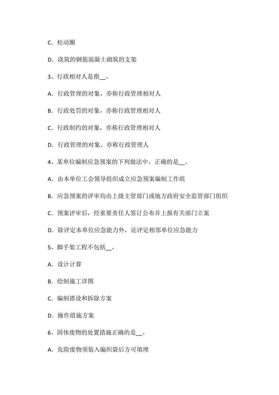 2024年重庆省安全工程师安全生产公路隧道沥青砼铺筑施工的安全预防措施模拟试题_第2页