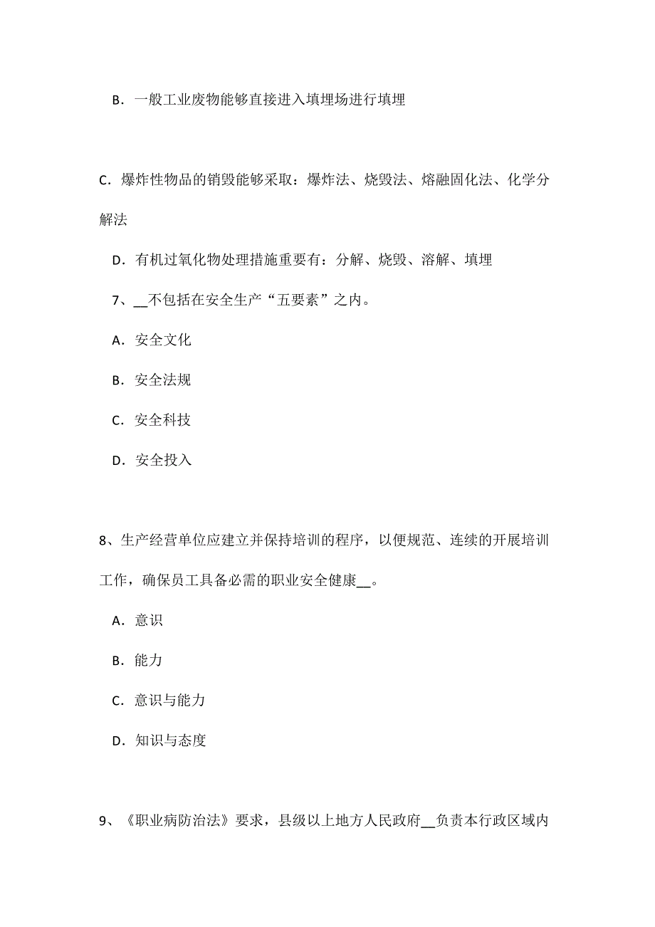 2024年重庆省安全工程师安全生产公路隧道沥青砼铺筑施工的安全预防措施模拟试题_第3页