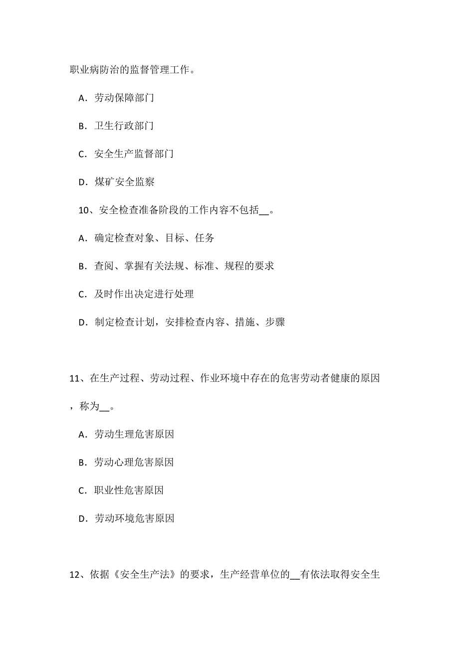 2024年重庆省安全工程师安全生产公路隧道沥青砼铺筑施工的安全预防措施模拟试题_第4页