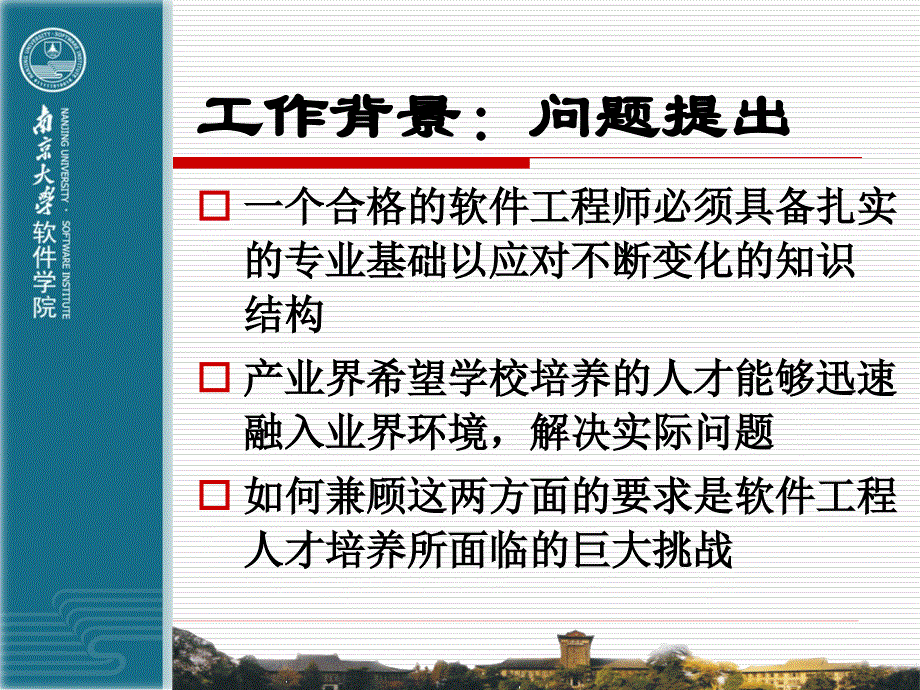 南大骆斌软件工程专业人才培养体系建设_第2页