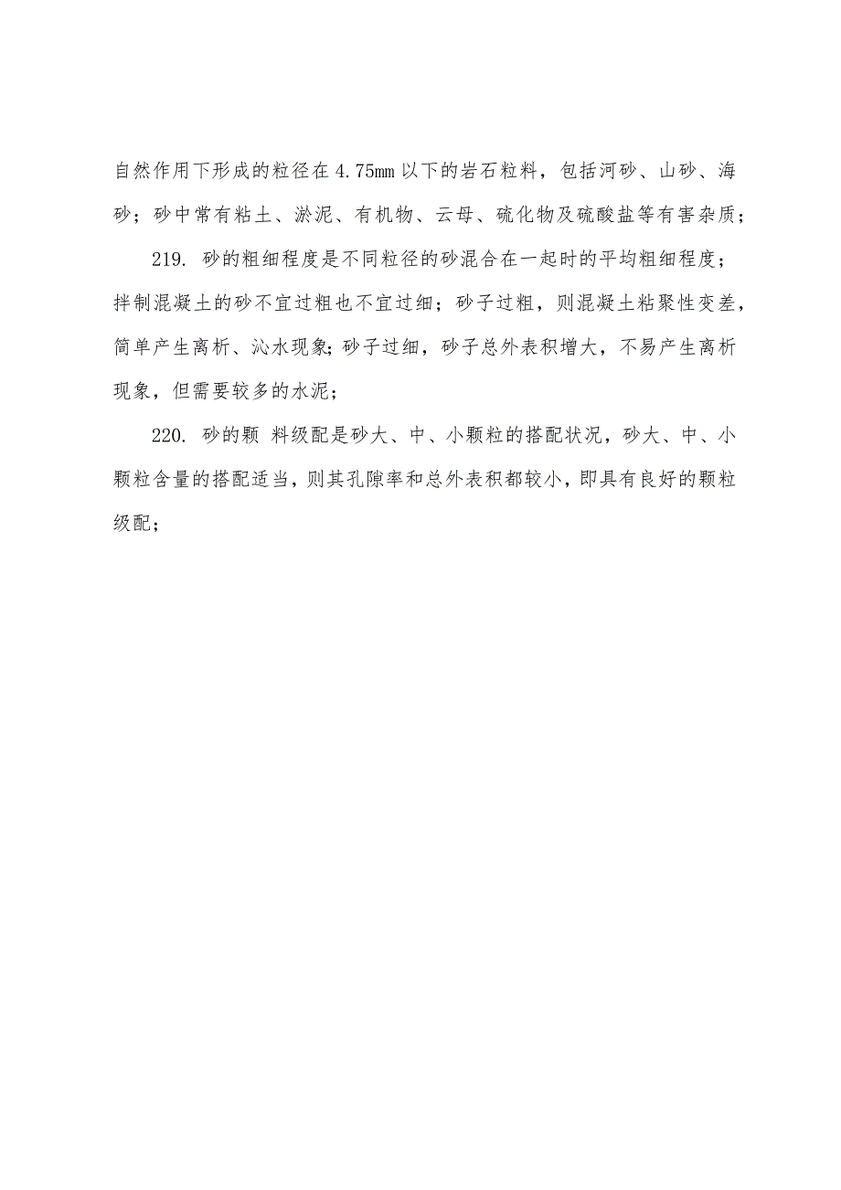 2022年造价工程师考试《土建》知识点解析(11).docx_第4页