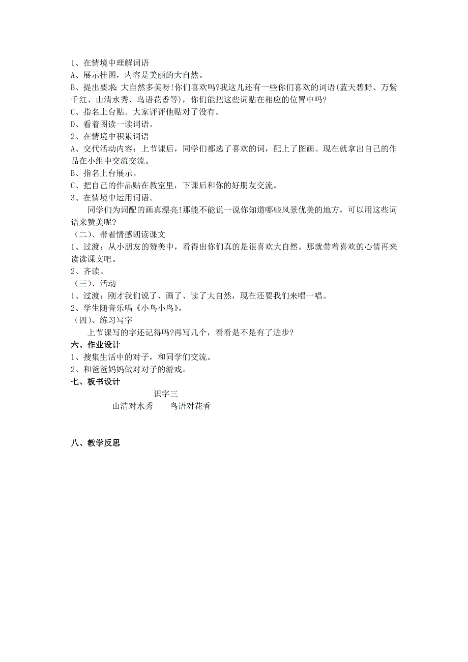 一年级下册语文第三单元识字三_第2页