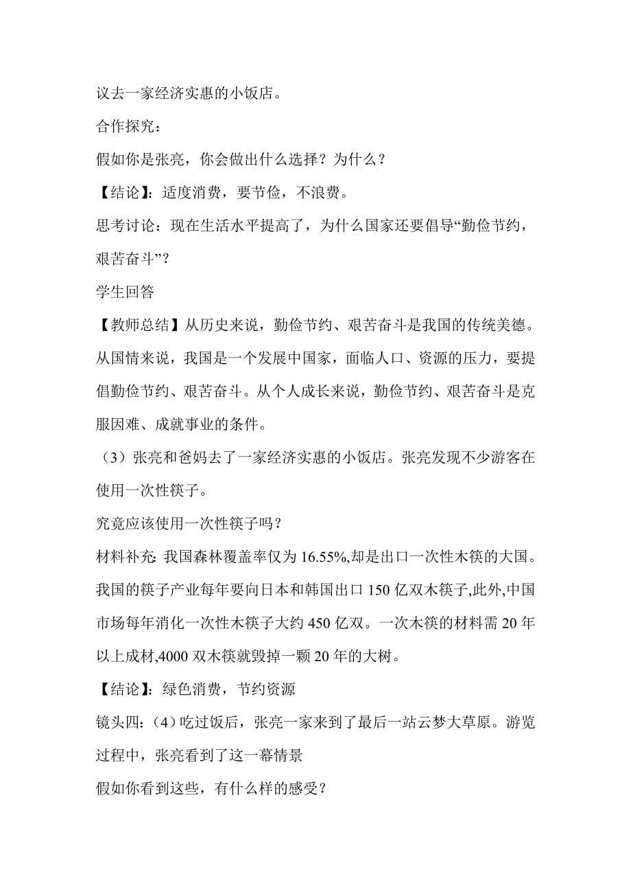 学会合理消费教学设计.doc_第5页