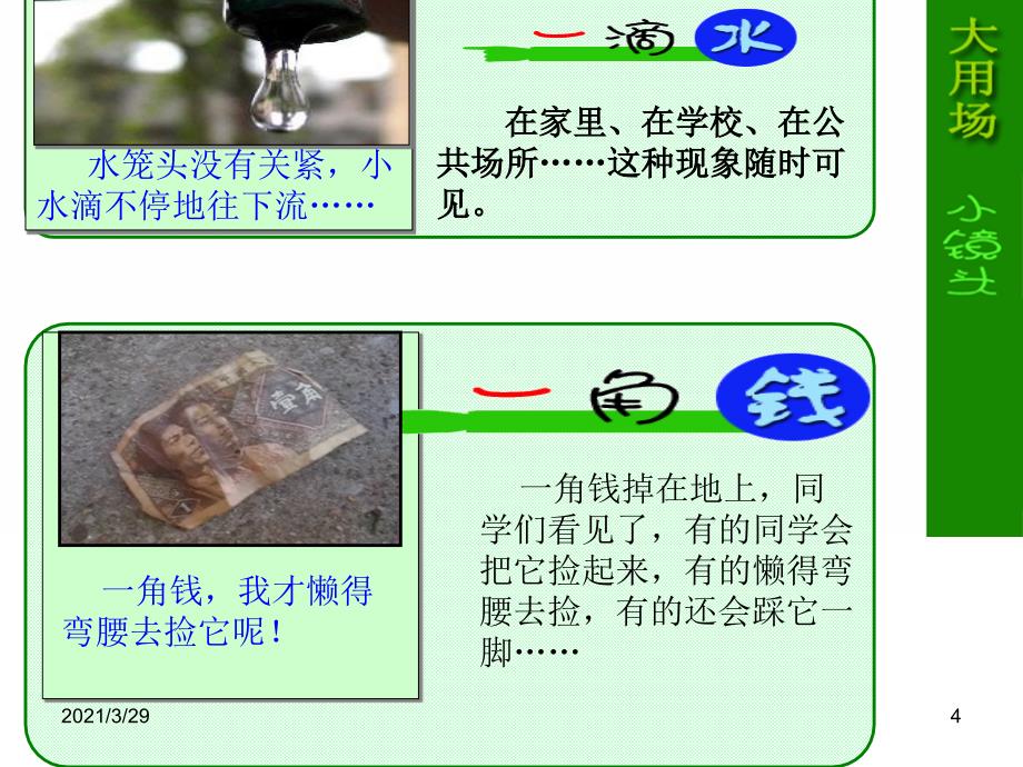 综合实践校园里的浪费现象文档资料_第4页