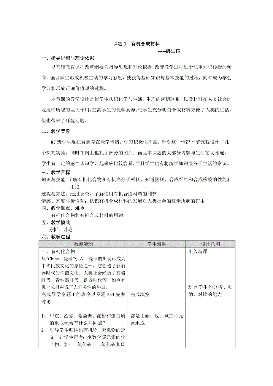 有机合成材料教学设计_第1页