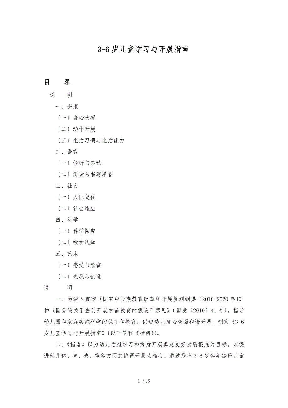 三到六岁儿童学习与发展的指南_第1页