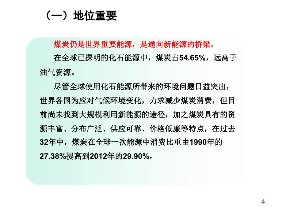 姜智敏煤炭经济运行趋势上海XXXX年12月22日2_第4页