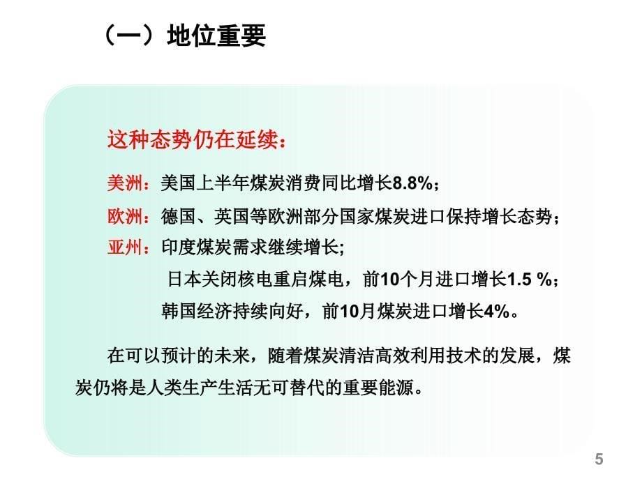 姜智敏煤炭经济运行趋势上海XXXX年12月22日2_第5页