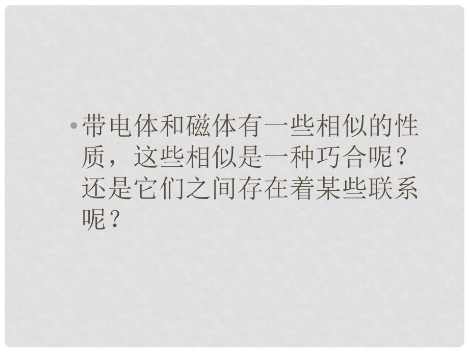 高中物理 电流的磁场课件 新人教版选修11_第2页