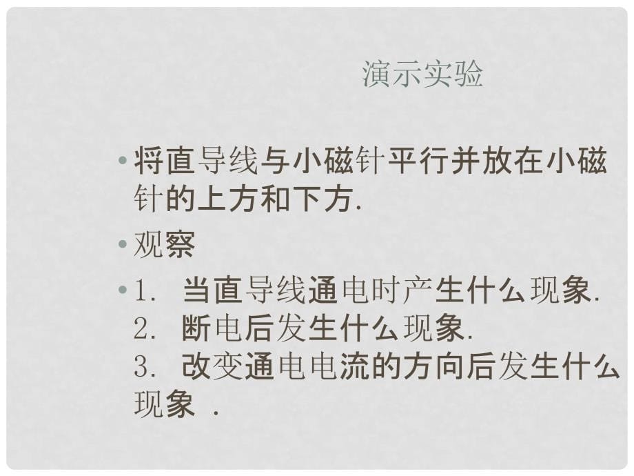 高中物理 电流的磁场课件 新人教版选修11_第5页