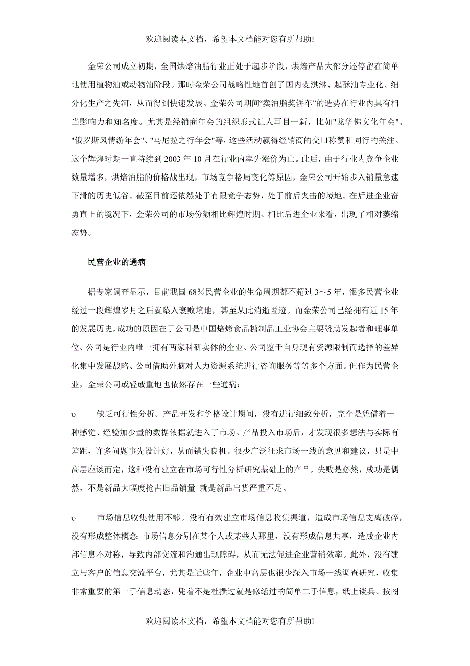 经典案例分析：上海金荣油脂有限公司经营状况综合分析_第2页