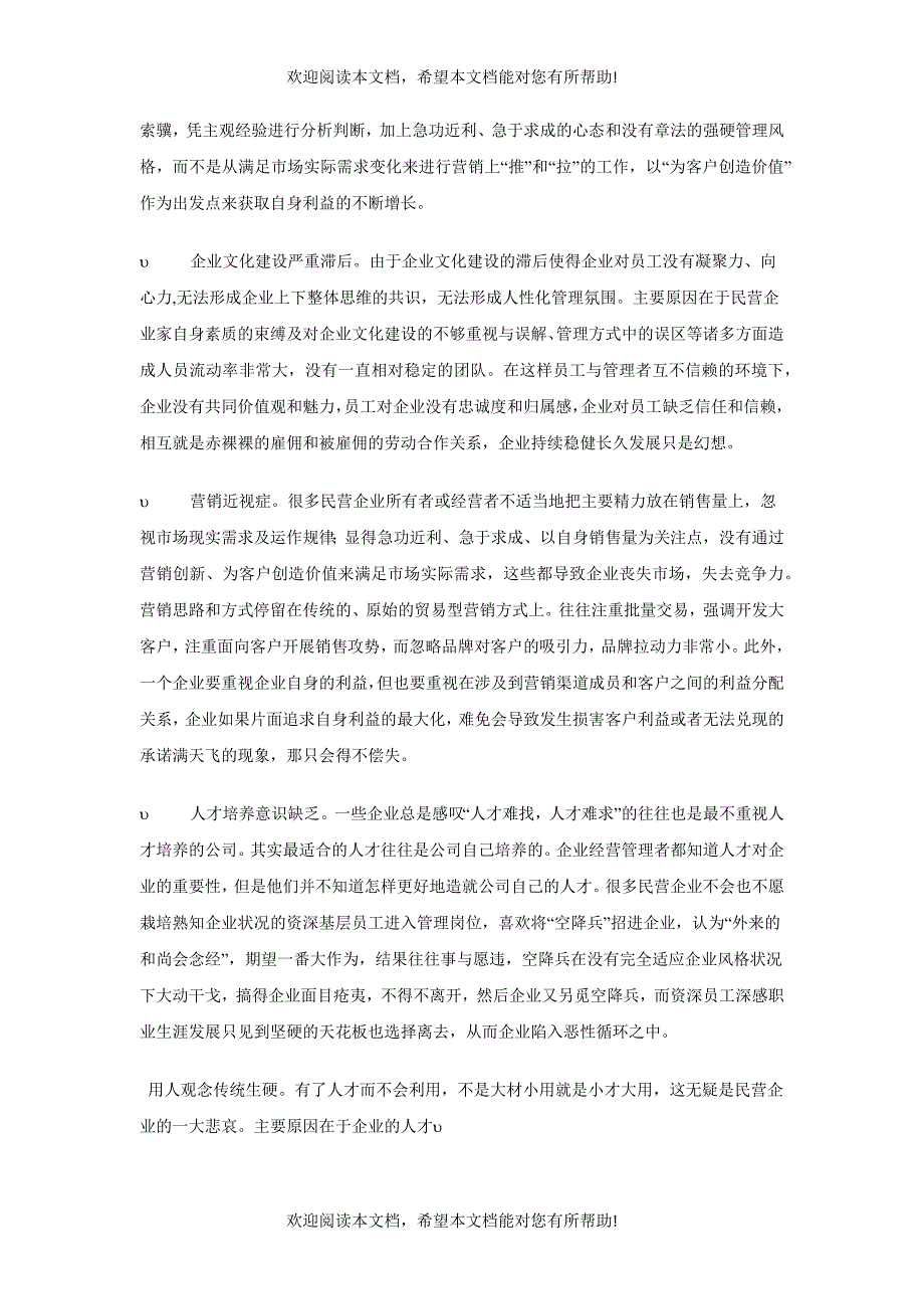 经典案例分析：上海金荣油脂有限公司经营状况综合分析_第3页