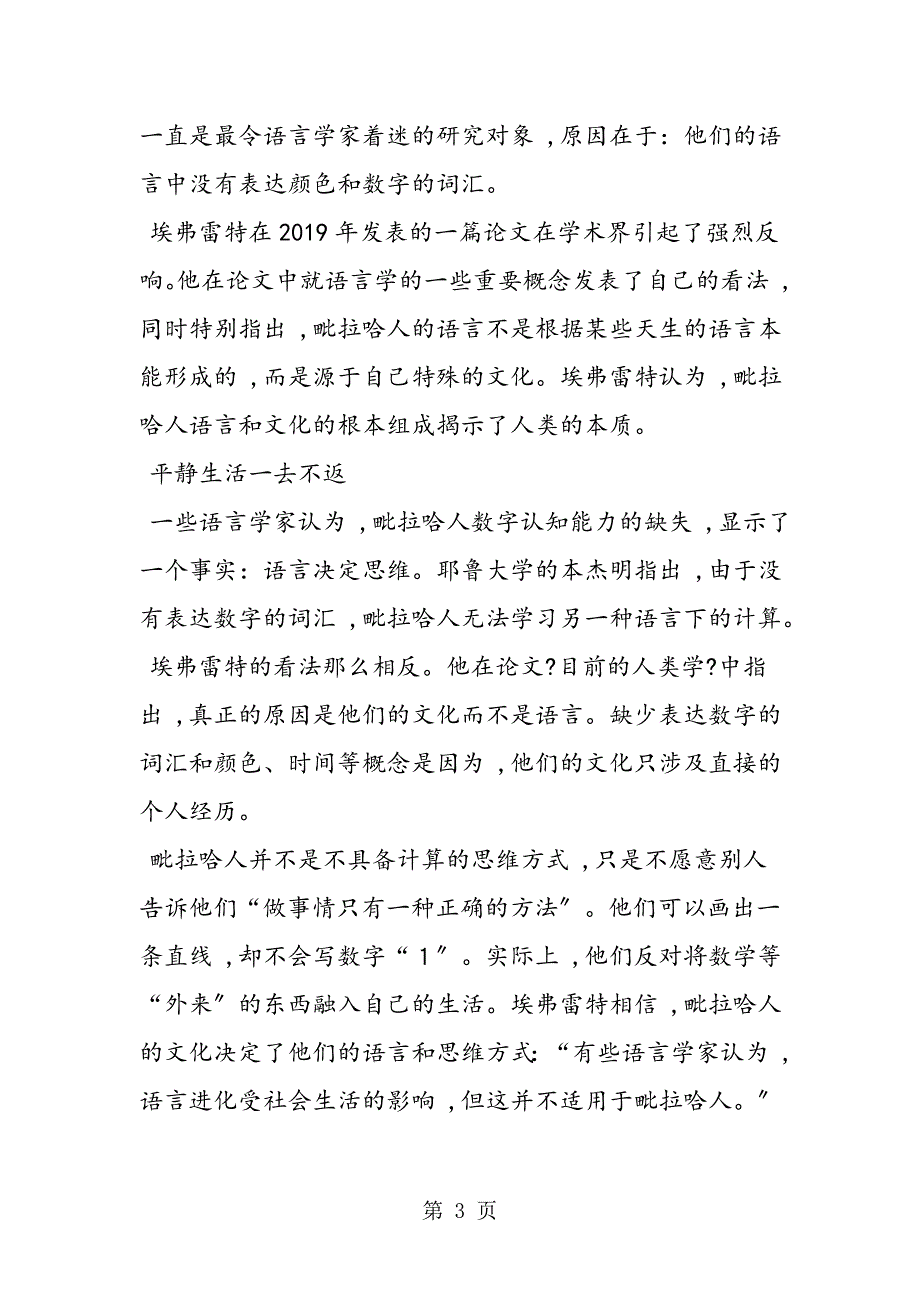 巴西神秘部落没有数字概念 学不会数学_第3页