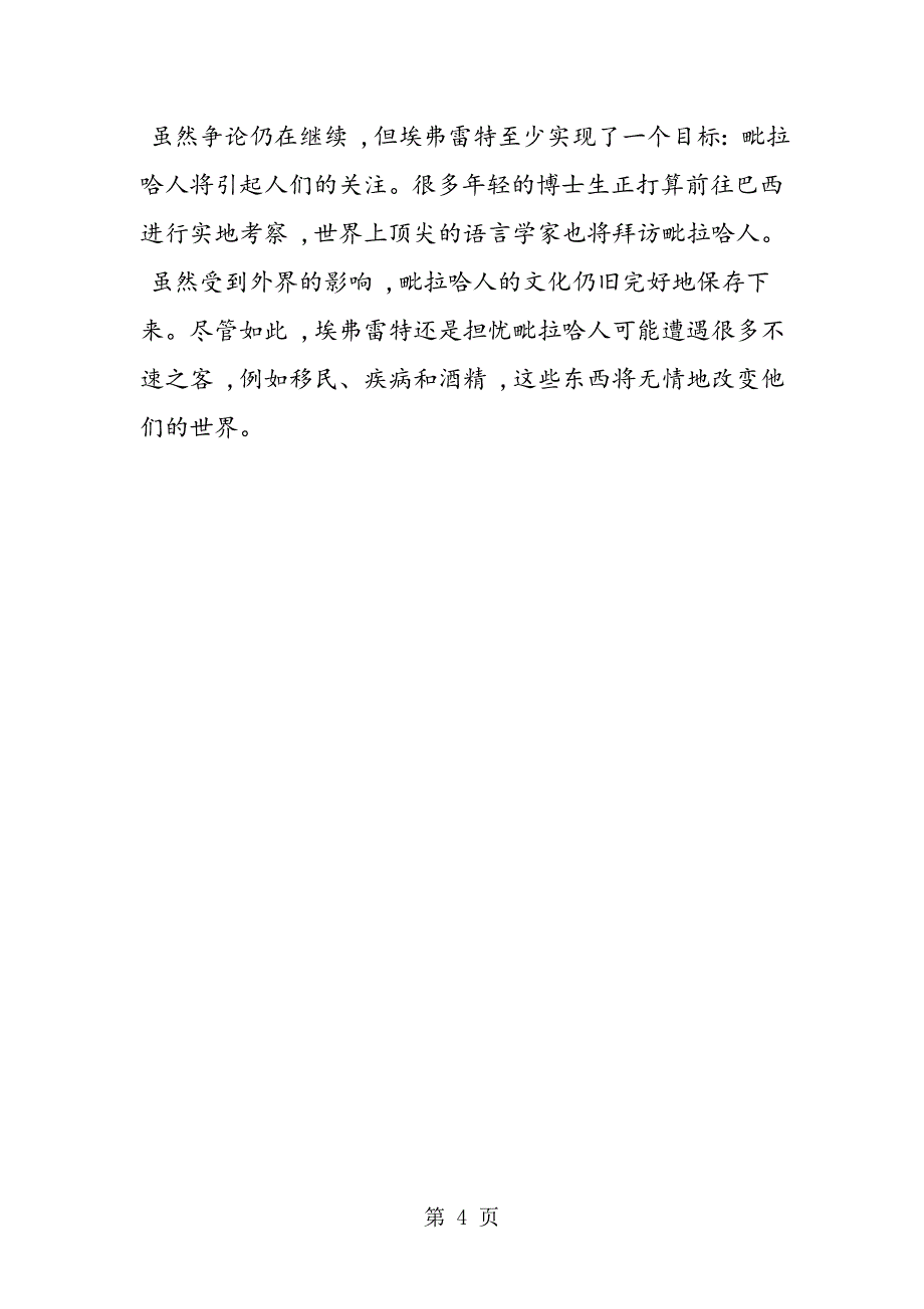 巴西神秘部落没有数字概念 学不会数学_第4页