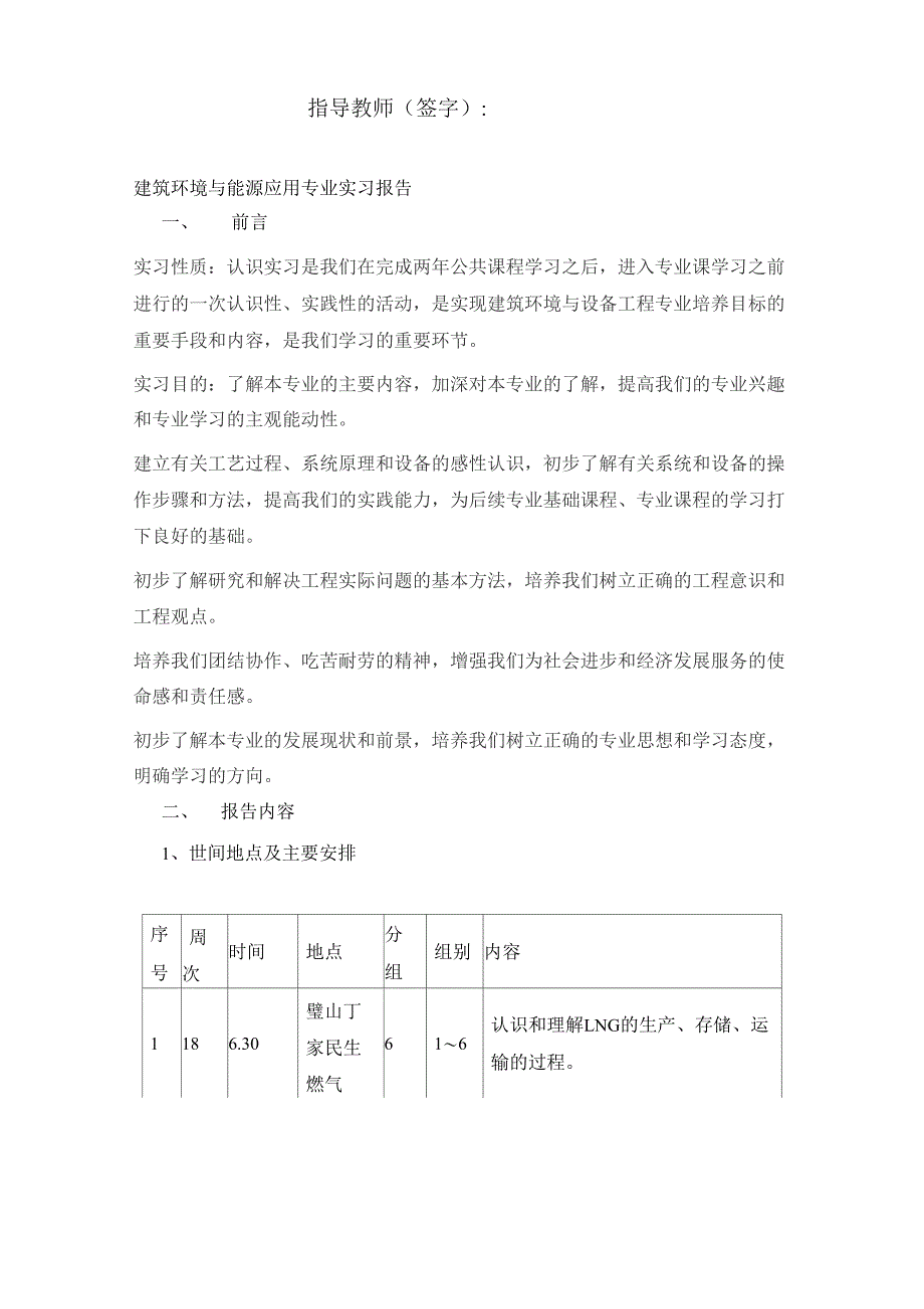 建能实习报告_第2页