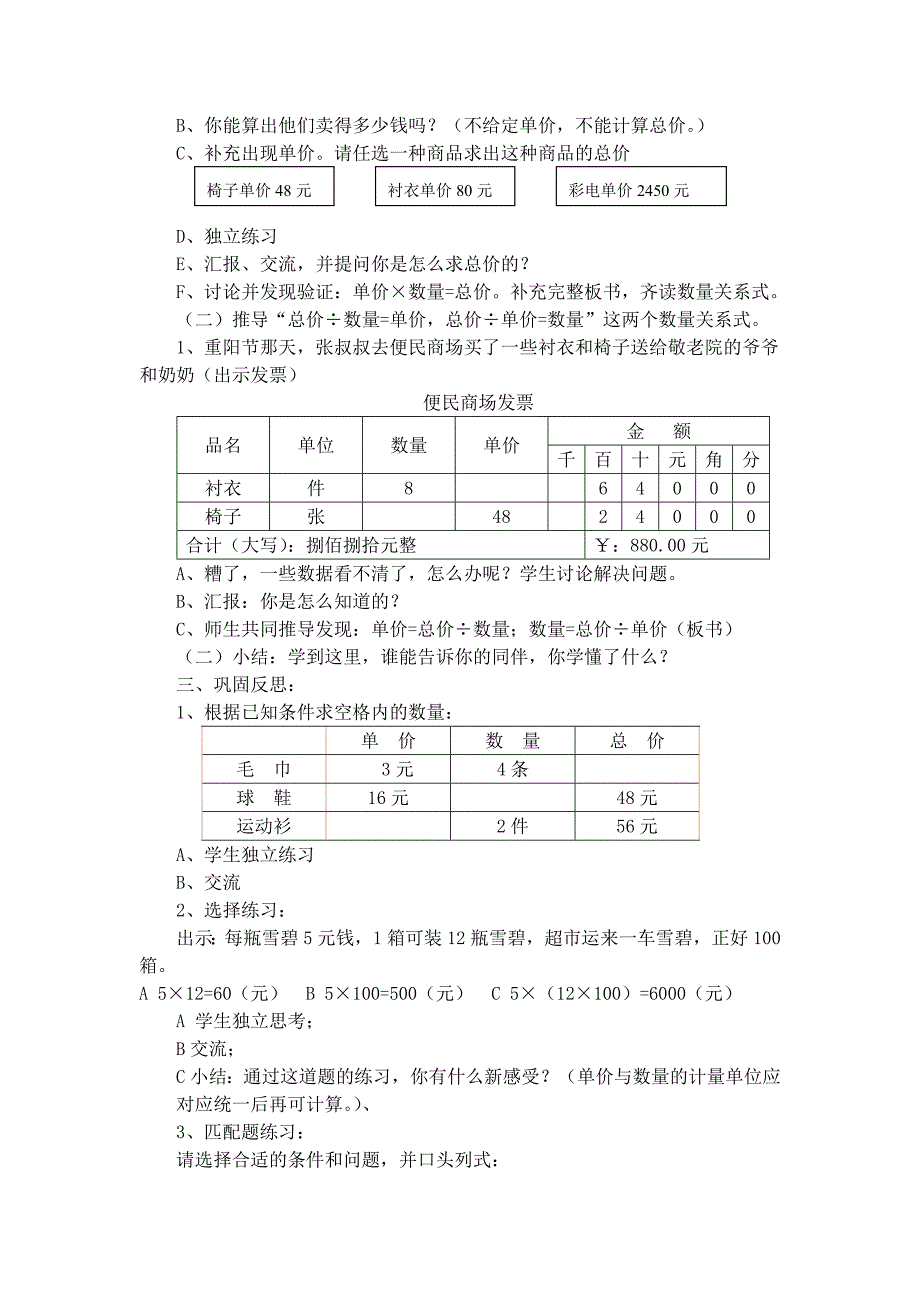 沪教版数学三年级上册《单价、数量、总价》教案_第2页