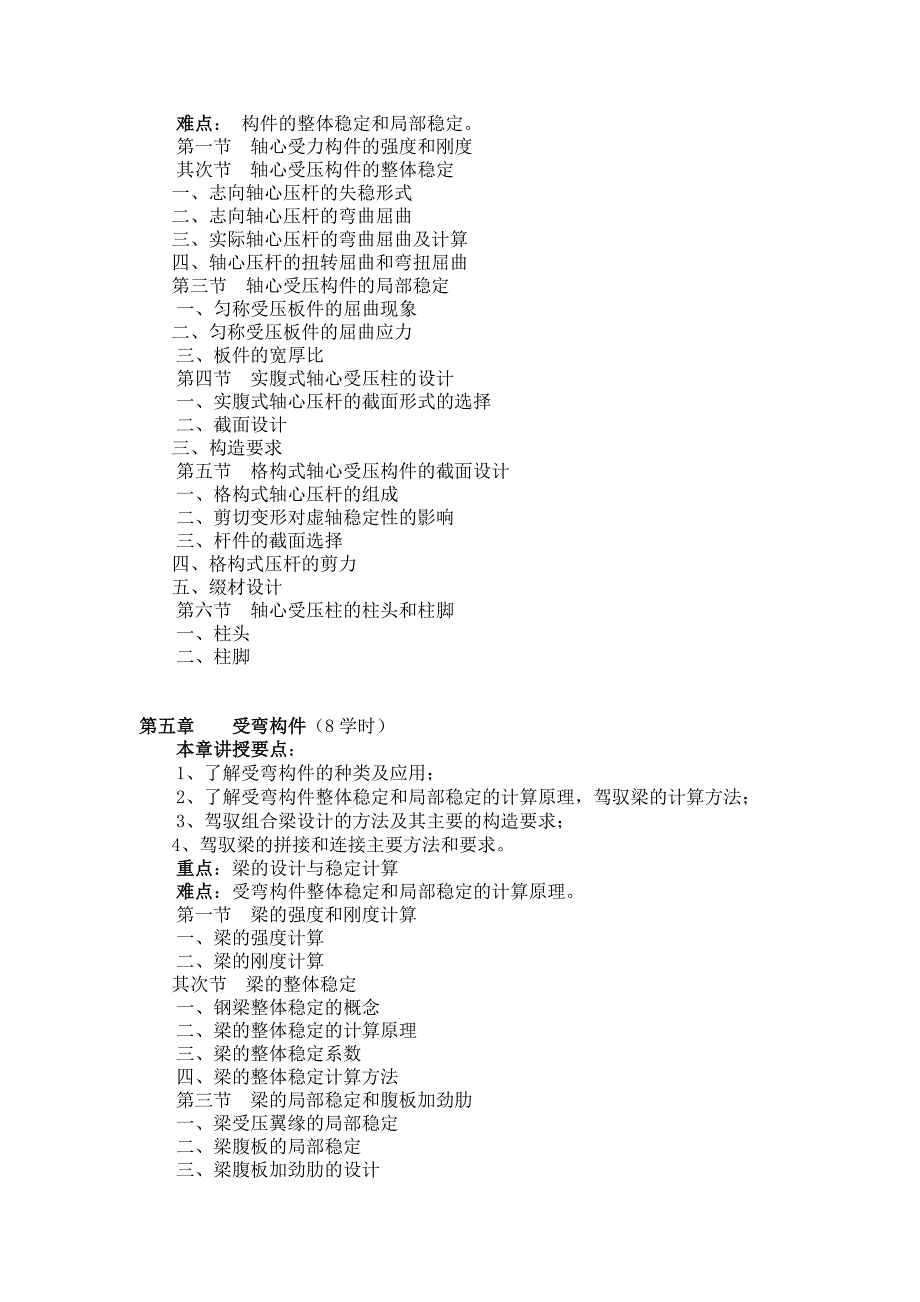 钢结构教学大纲_第3页