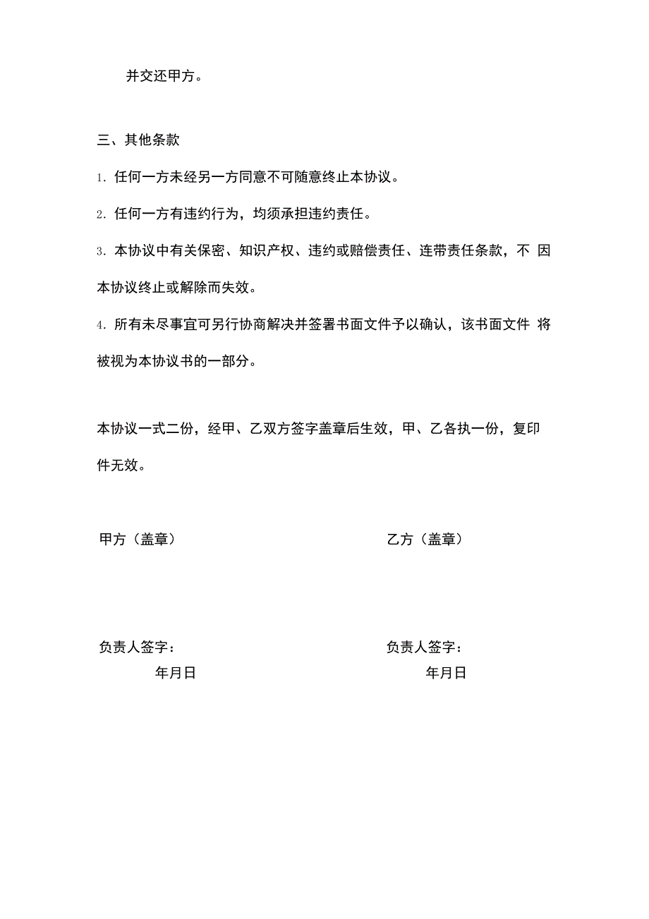 实习协议模板_第4页